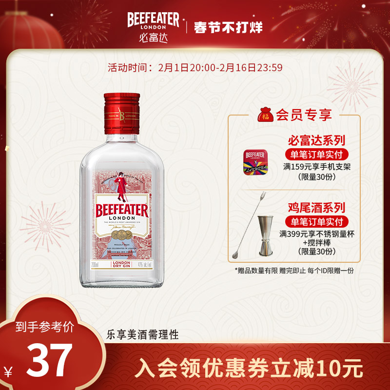 Beefeater必富达金酒200ml英国蒸馏杜松子洋酒基酒调酒烈酒鸡尾酒