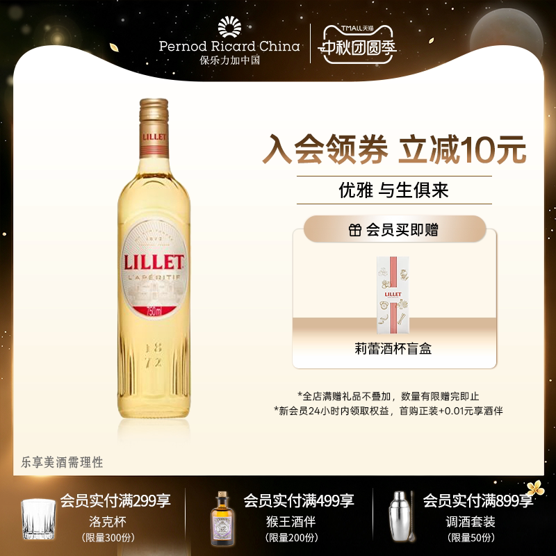 Lillet莉蕾白葡萄风味配制酒法国波尔多调酒洋酒750ml