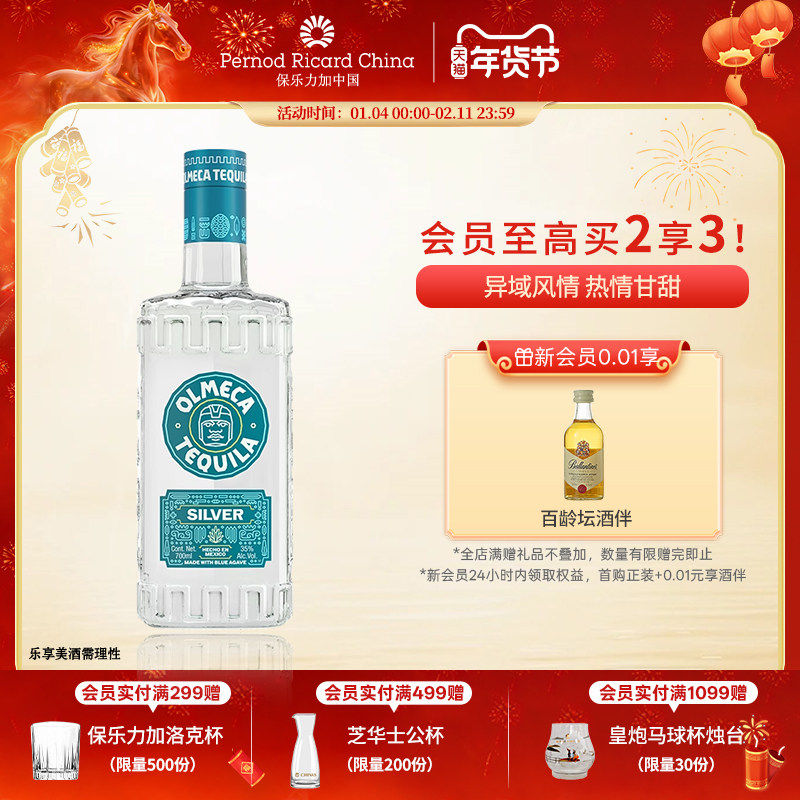 【官旗正品】奥美加银标龙舌兰700ml墨西哥进口基酒洋酒调酒烈酒