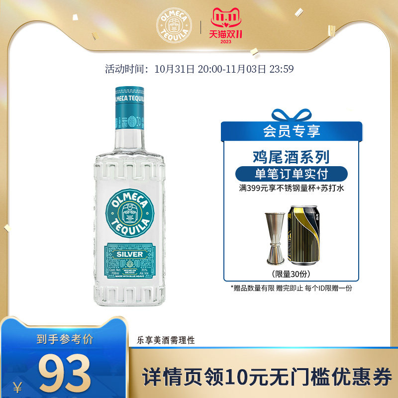奥美加银标龙舌兰700ml墨西哥进口鸡尾酒基酒洋酒调酒烈酒旗舰店使用感如何?