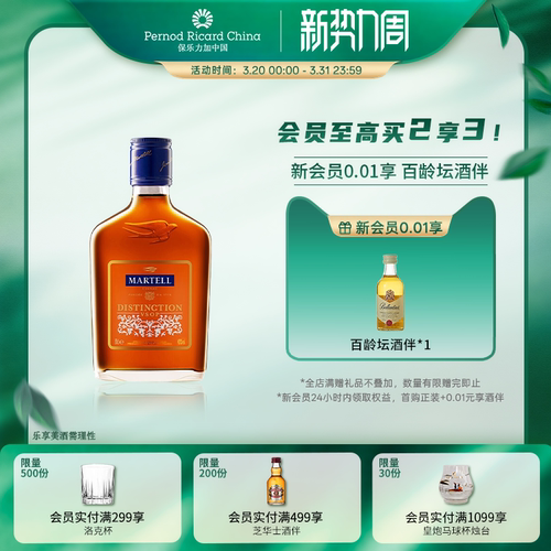 马爹利鼎盛200ml白兰地