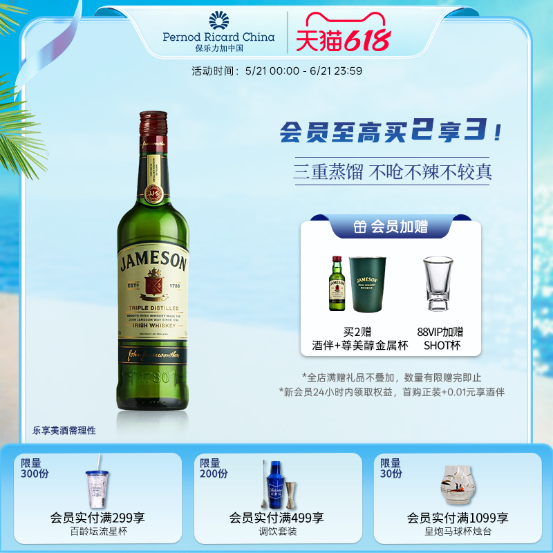 【官旗正品】Jameson尊美醇爱尔兰威士忌500ml洋酒烈酒基酒调酒