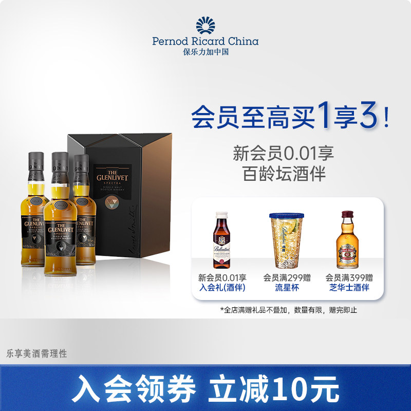 格兰威特密谱200ml*3单一麦芽威士忌进口洋酒烈酒套装收藏礼盒