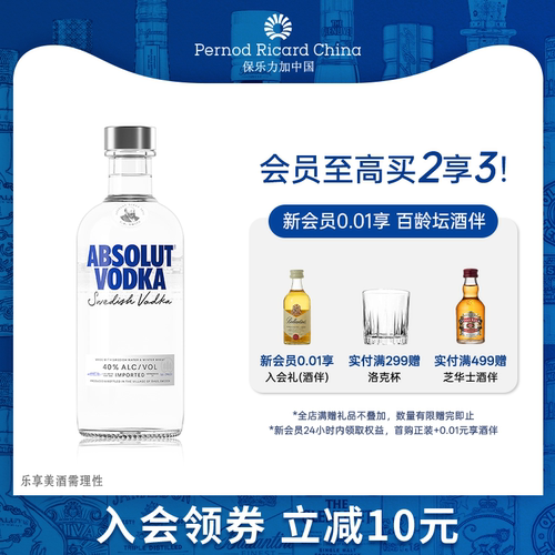 Absolut绝对伏特加经典原味