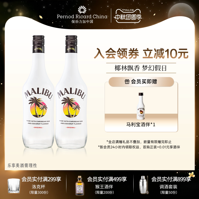 马利宝果味椰子朗姆酒700ml双支鸡尾酒烘焙基酒调酒洋酒椰林飘香