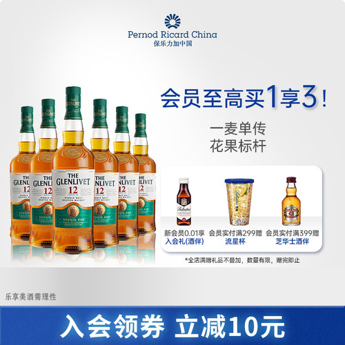 格兰威特700ml单一麦芽威士忌