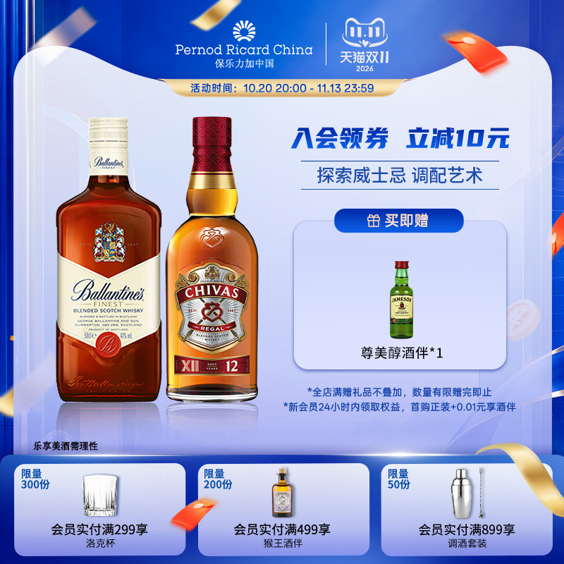 【官旗正品】芝华士12年百龄坛特醇威士忌进口洋酒套装调酒烈酒