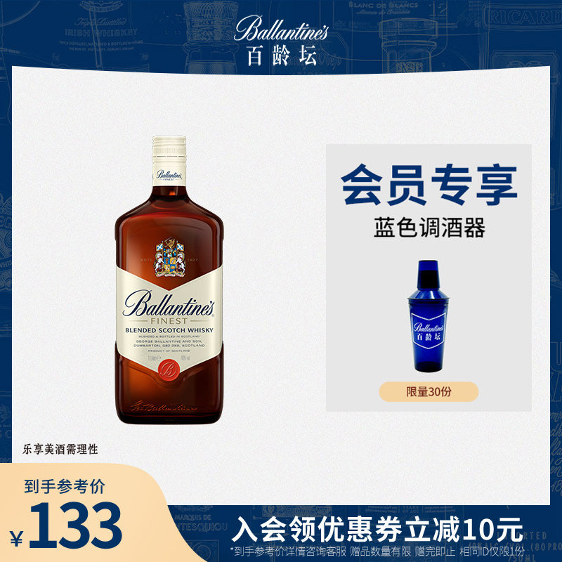 百龄坛特醇1000ml苏格兰威士忌原装进口洋酒烈酒调酒基酒官方正品