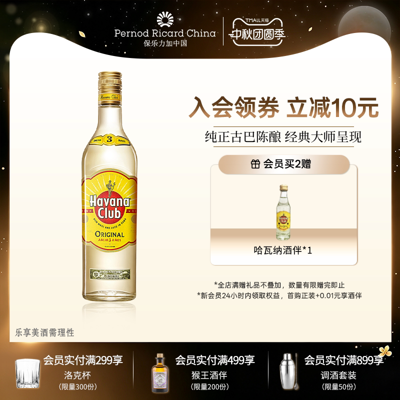 【官旗正品】Havana Club哈瓦纳俱乐部3年朗姆酒鸡尾酒700ml基酒