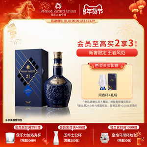 皇家礼炮Royal Salute21年调和威士忌700ml进口洋酒烈酒礼盒