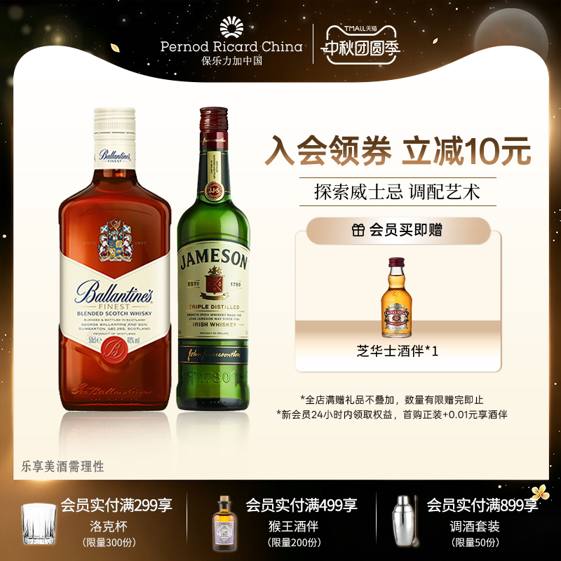 尊美醇百龄坛特醇苏格兰威士忌进口洋酒套装调酒烈酒官方正品