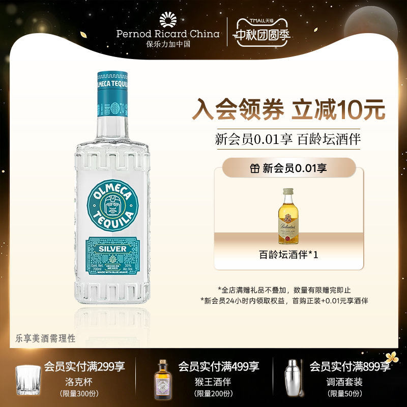 官旗正品 奥美加银标龙舌兰700ml墨西哥进口鸡尾酒基酒洋酒调酒