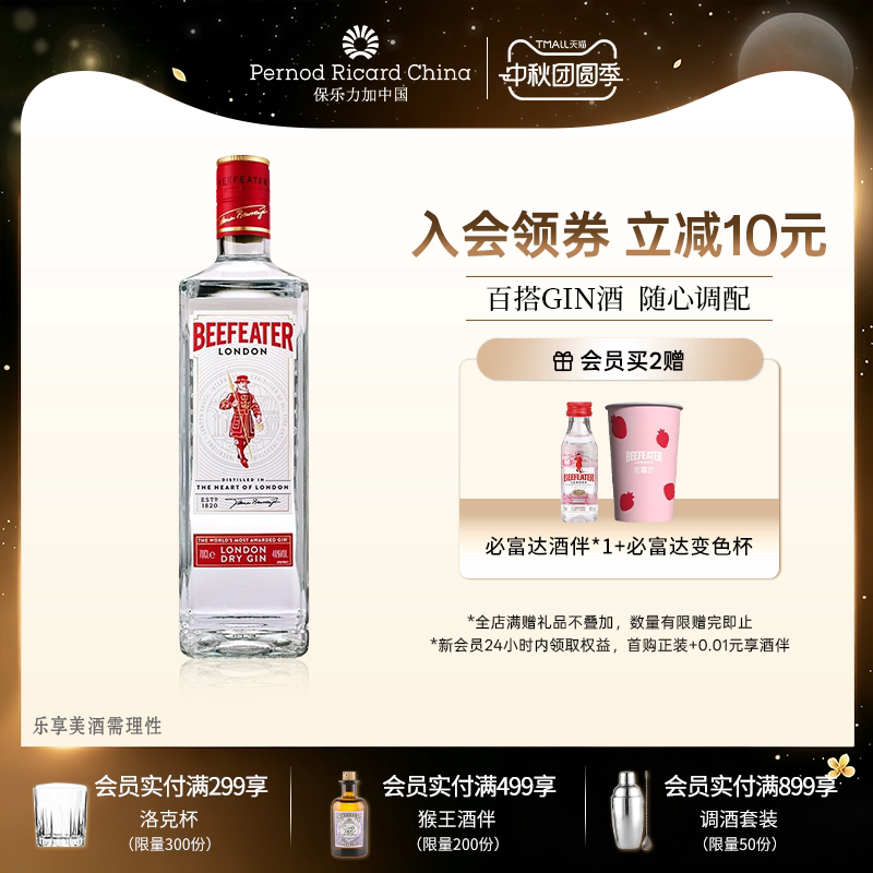 【官旗正品】Beefeater必富达金酒700ml英国蒸馏洋酒烈酒鸡尾酒