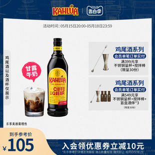 KAHLUA甘露咖啡力娇酒700ml进口洋酒提拉米苏烘焙 甘露牛奶