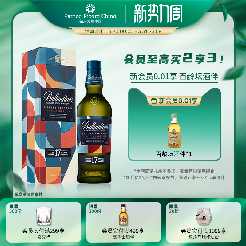 百龄坛17年苏格兰调和威士忌700ml艺术家进口洋酒烈酒调酒礼盒装