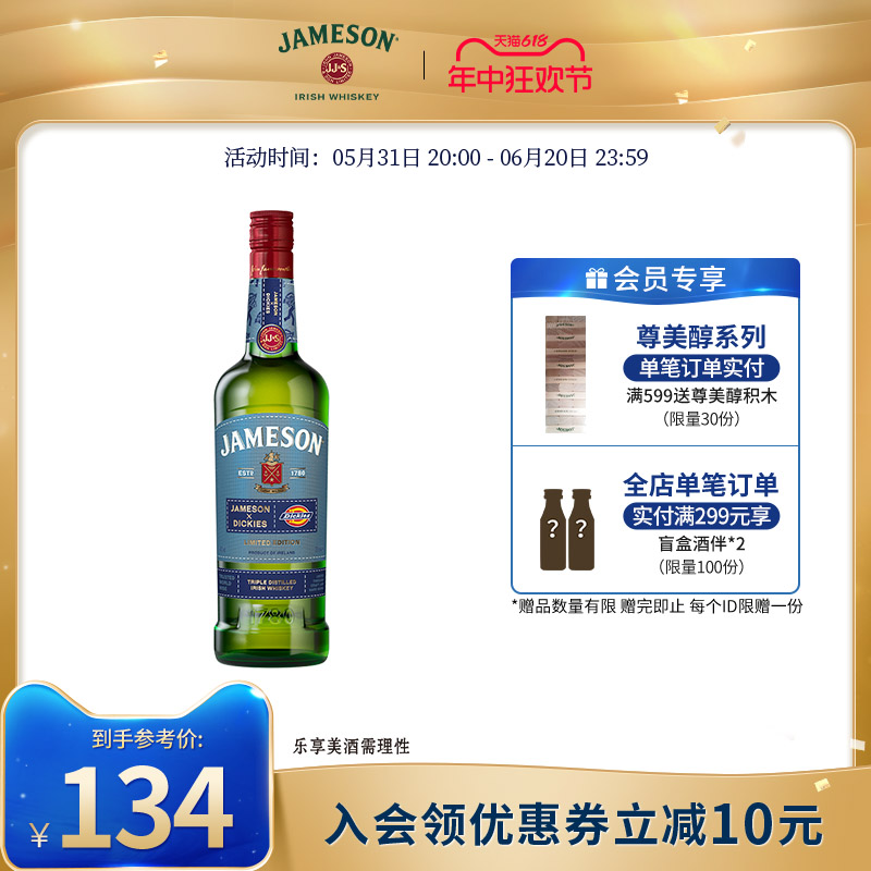 Jameson尊美醇dickies限量联名爱尔兰威士忌配制酒70