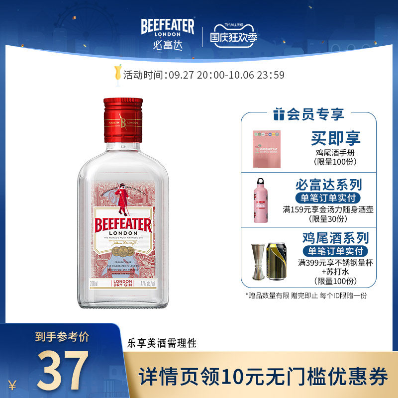 Beefeater必富达金酒200ml英国蒸馏杜松子洋酒基酒调酒烈酒鸡尾酒怎么看?