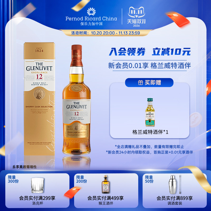 The Glenlivet格兰威特12年雪莉桶单一麦芽苏格兰威士忌700ml礼盒