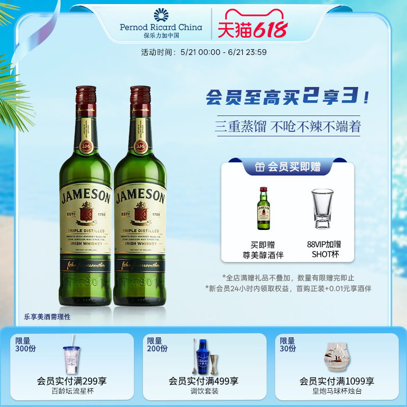 【官旗正品】Jameson尊美醇爱尔兰威士忌500ml双支洋酒调酒基酒