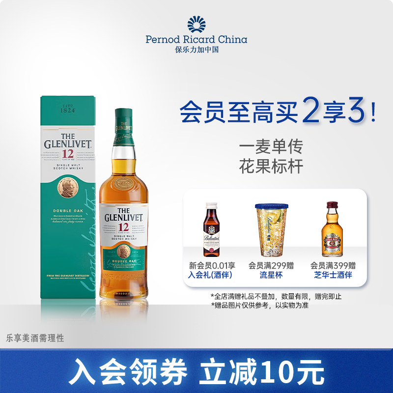 官旗正品 glenlivet格兰威特12年陈酿单一麦芽苏格兰威士忌700ml