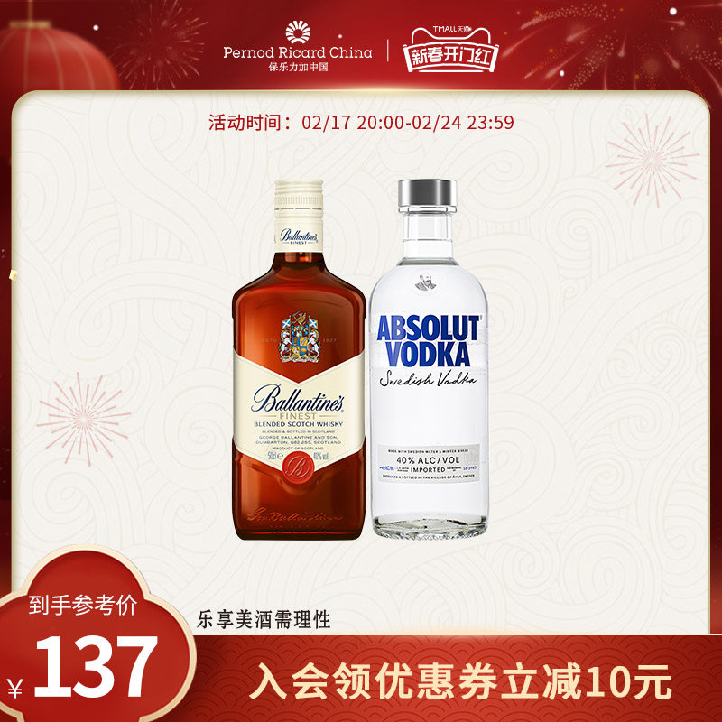 百龄坛特醇威士忌500ml绝对伏特加原味500ml进口洋酒套装调酒基酒