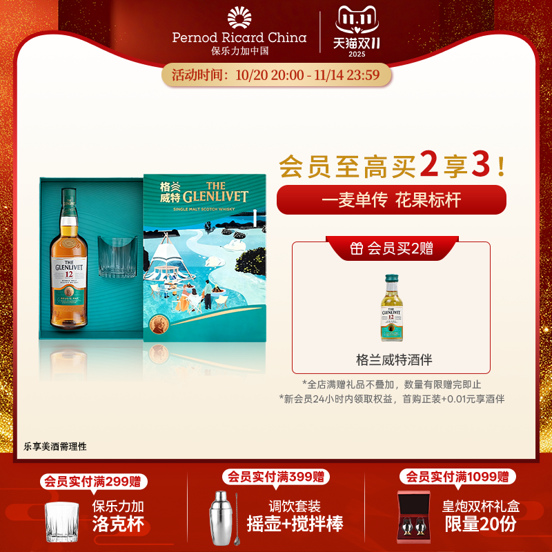 【官旗正品】The Glenlivet格兰威特12年单一麦芽威士忌700ml洋酒