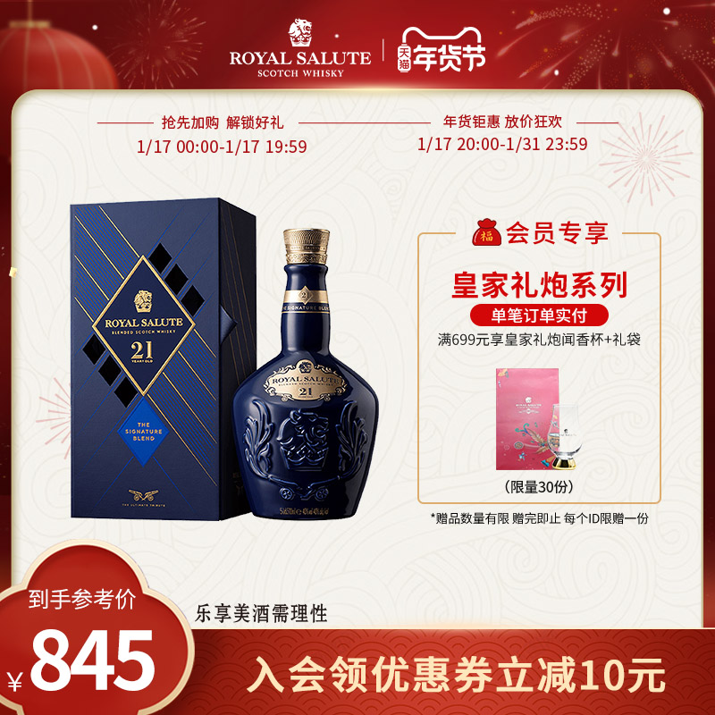 皇家礼炮Royal Salute21年调和威士忌500ml英国进口洋酒烈酒礼盒