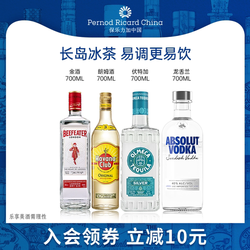 洋酒调酒组合装700ml*4