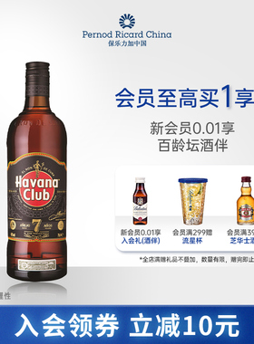 Havana Club哈瓦纳7年朗姆酒700ml鸡尾酒调酒基酒Mojito莫吉托