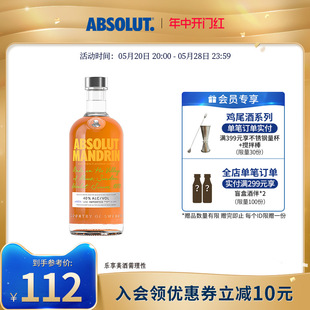 Absolut vodka绝对伏特加柑橘味700ml瑞典进口鸡尾酒