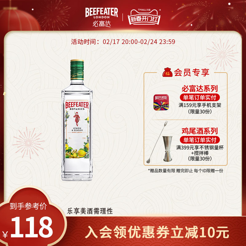 Beefeater必富达柠檬生姜金酒700ml配制酒英国蒸馏杜松子基酒调酒