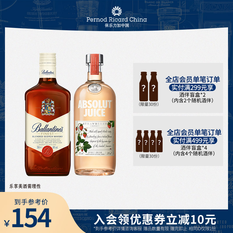 百龄坛特醇威士忌绝对草莓伏特加洋酒烈酒基酒调酒套装500ml*2