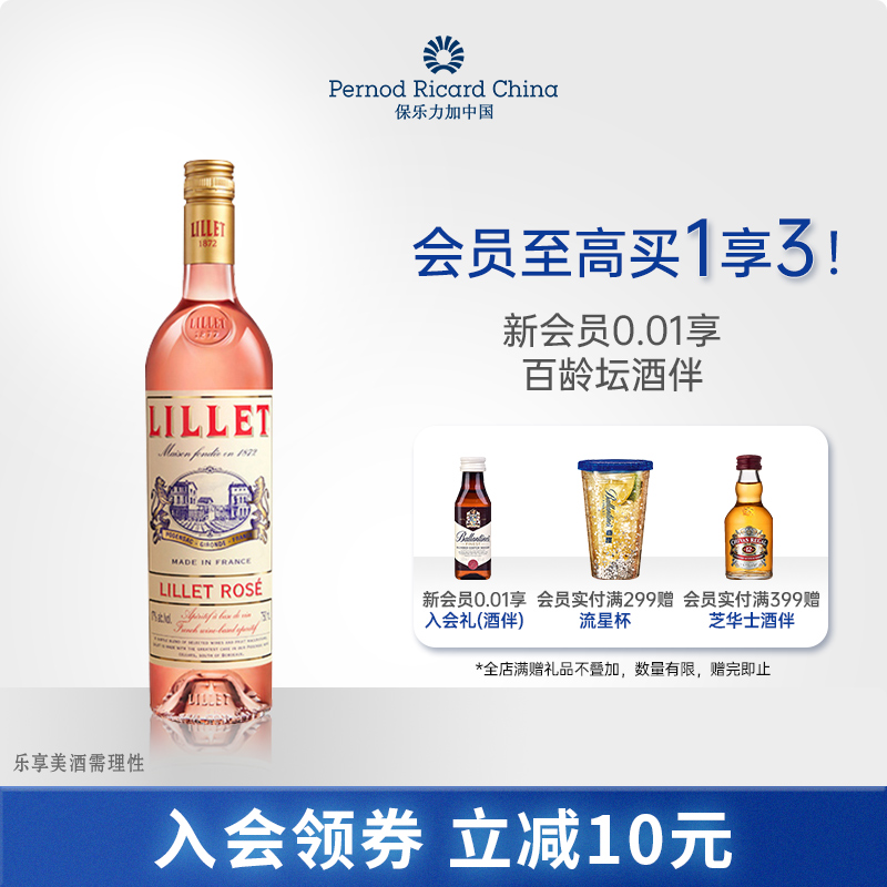 Lillet莉蕾桃红葡萄酒莉蕾