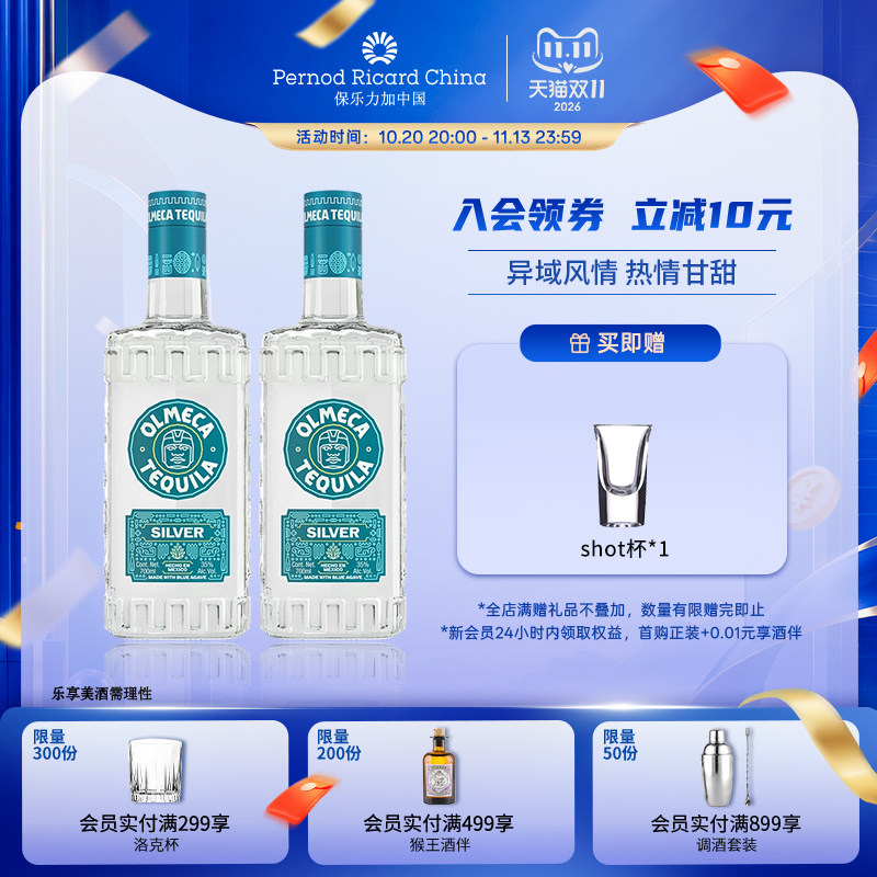 奥美加银标龙舌兰700ml*2墨西哥进口鸡尾酒基酒洋酒调酒烈酒