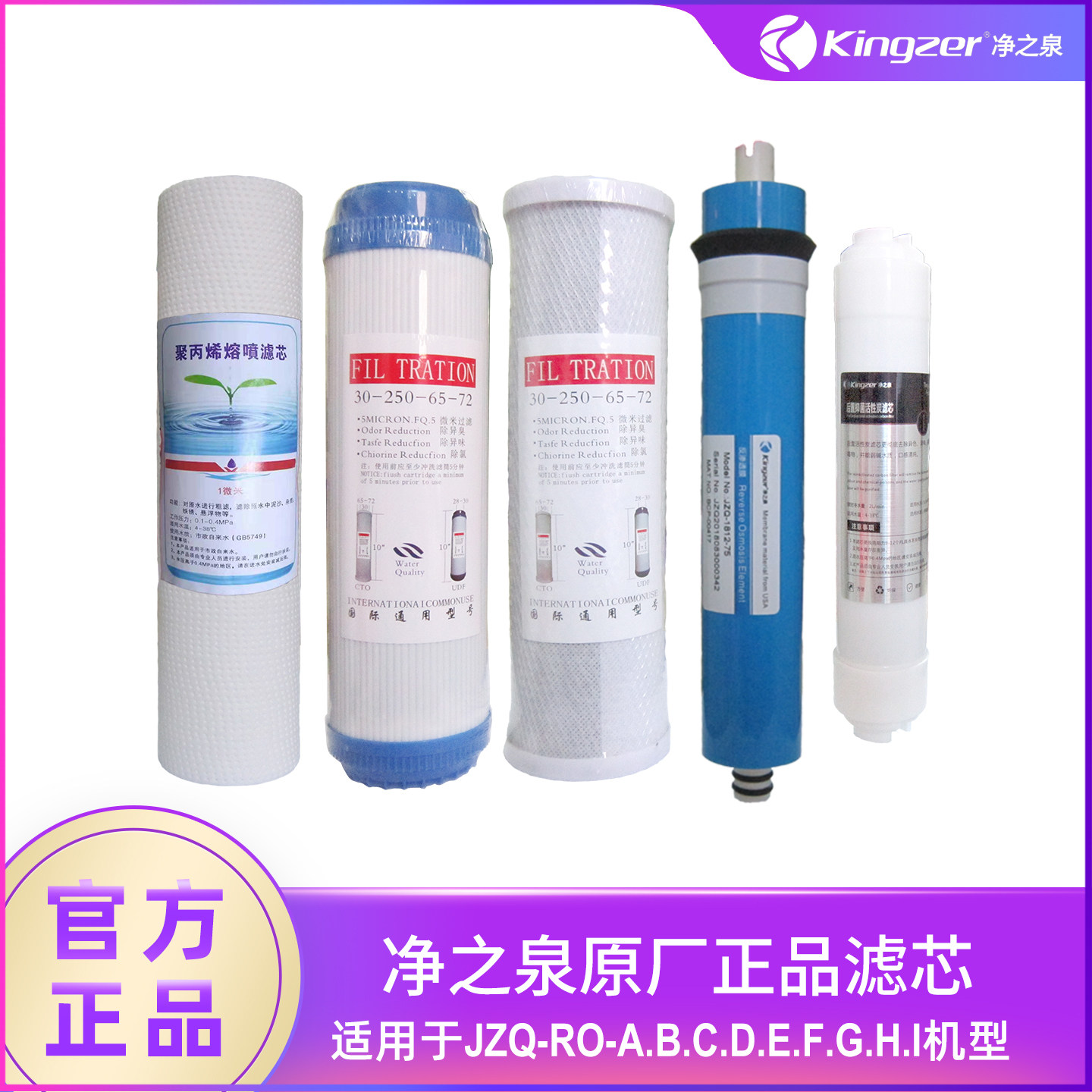 净之泉净水器通用滤芯JZQ-RO-A/B/D/E/F/G/I/K/1000/600反渗透RO