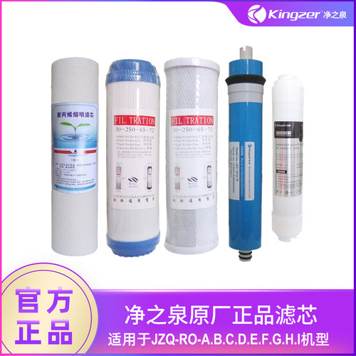 净之泉净水器通用滤芯ro反渗透