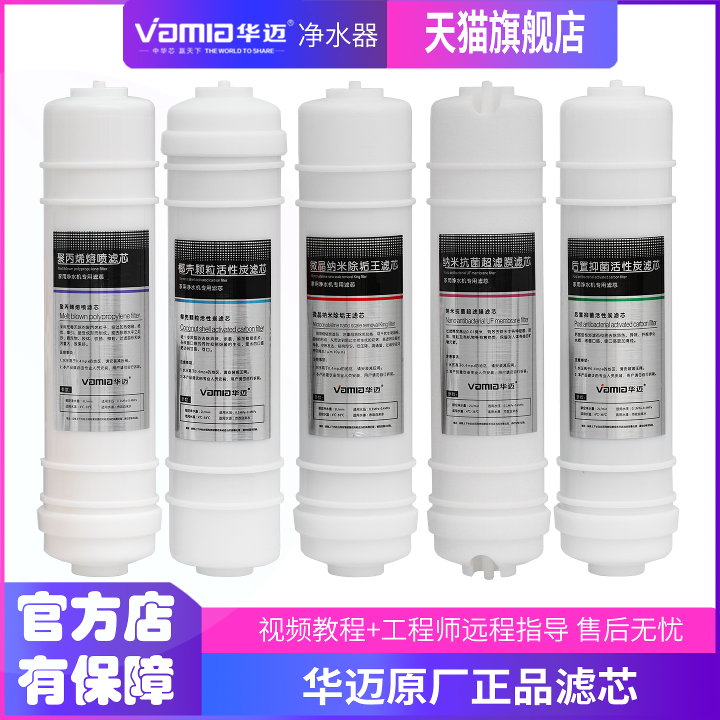 华迈净水器滤芯HM-300-400V1-V2