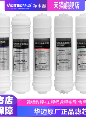 华迈净水器滤芯HM-300-400V1-V2-V5原装PP棉活性炭家用超滤机滤芯