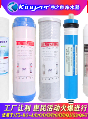 净之泉净水器通用滤芯JZQ-RO-A/B/D/E/F/G/I/K/1000/600反渗透RO