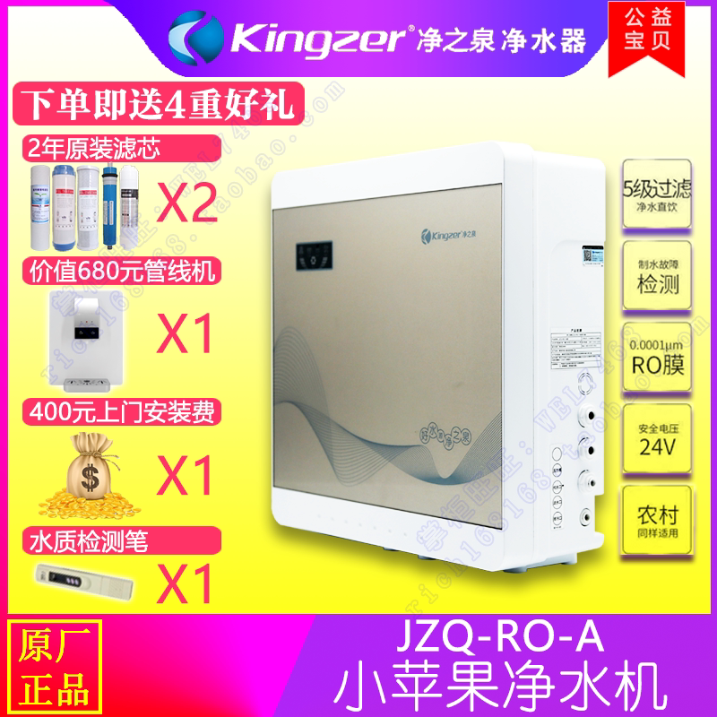 净之泉jzq-ro-a家用净水器ro膜反渗透纯水机直饮自来水五级过滤