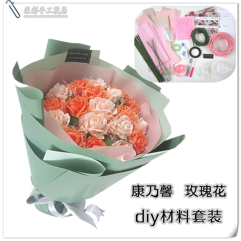 纸藤皱纹纸手工花材料套装纸艺DIY玫瑰康乃馨混搭花束 送学习视频