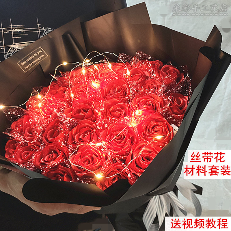 手工花DIY丝带玫瑰毕业花束材料