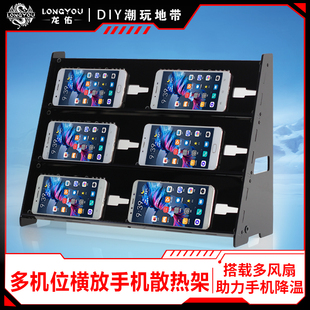 龙佑工作室多台手机支架桌面落地手机放置收纳支架多部手机散热器降温风扇微商手游多机位横放手机操控充电架
