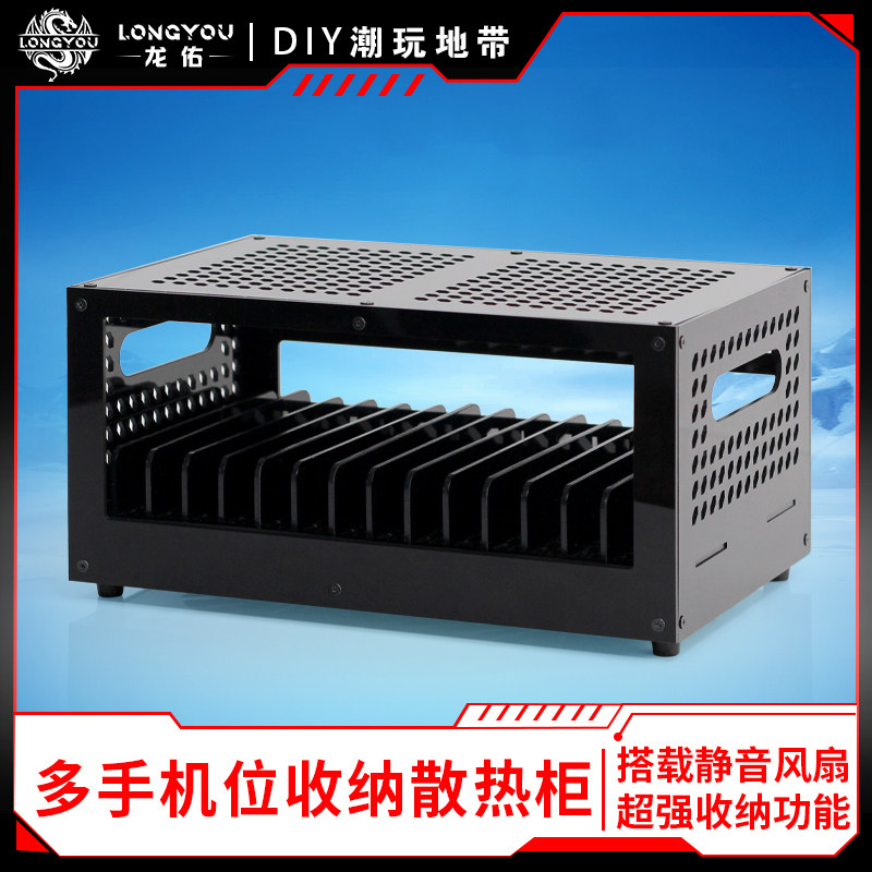 龙佑多手机散热器风扇桌面多卡槽位多部手机收纳柜办公会议室学生多台手机集中存放盒工作室多手机充电收纳架