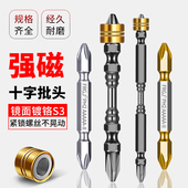 进口十字批头双头电动批头螺丝刀头加长磁性S2风批头手电钻起子头