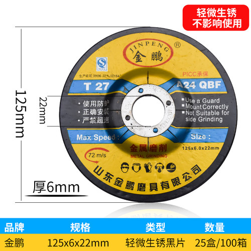 打磨片100125150磨光片金鹏清仓