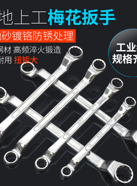 上工双头梅花扳手高强度汽修眼镜扳手工具套装10-17-19-32-36-55