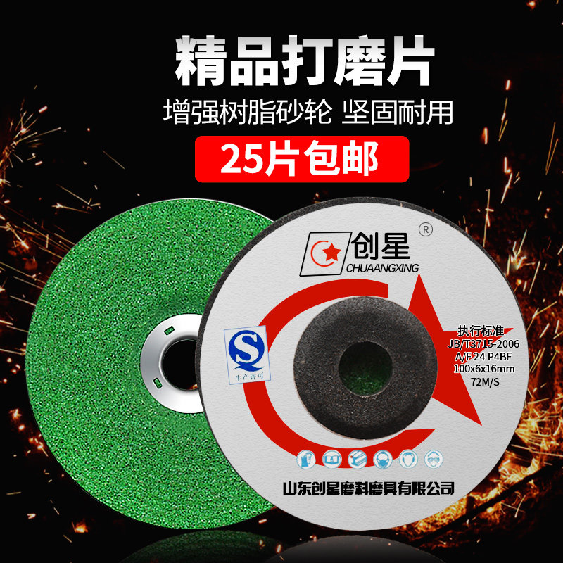 角磨机打磨片抛光片沙轮砂轮片磨光片金属不锈钢木工100小角磨片