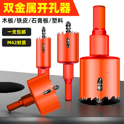 双金属木工石膏板塑料圆形开孔器