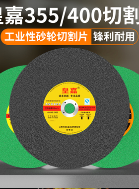 切割机切割片350型400mm金属不锈钢专用钢材机树脂锯片大号砂轮片